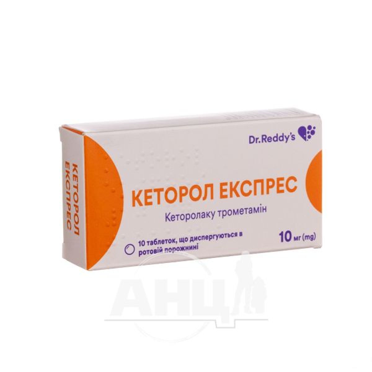 Кеторол и кеторолак в чем разница. Кеторол экспресс таблетки 10мг. Кеторол экспресс таблетки диспергируемые. Кеторол экспресс таблетки диспергируемые аналоги.