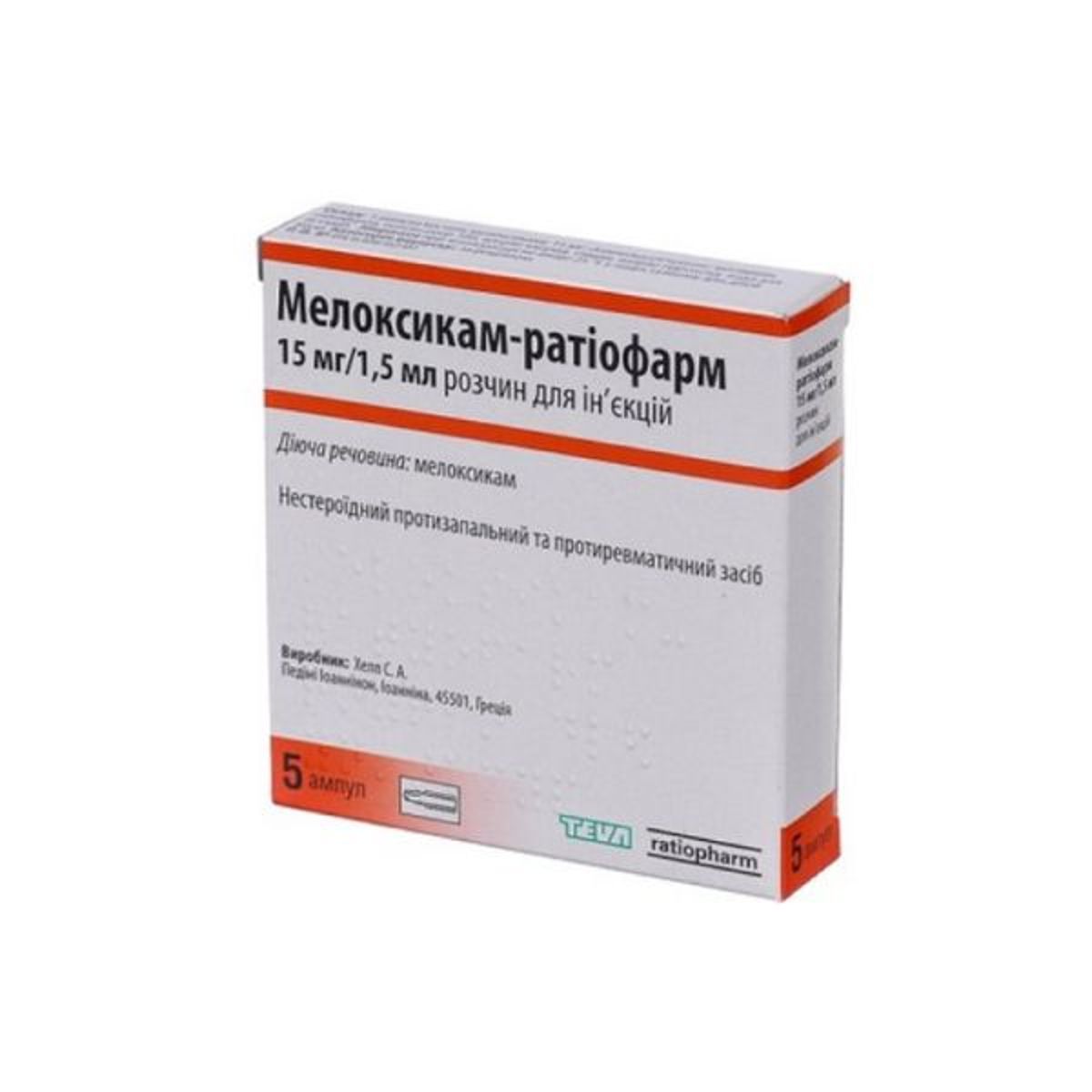 Мелоксикам 5 мг уколы. Мелоксикам раствор 15мг/1.5мл 5. Мелоксикам 15 мг уколы. Мелоксикам раствор 15 мг. Мелоксикам 1 мл уколы.