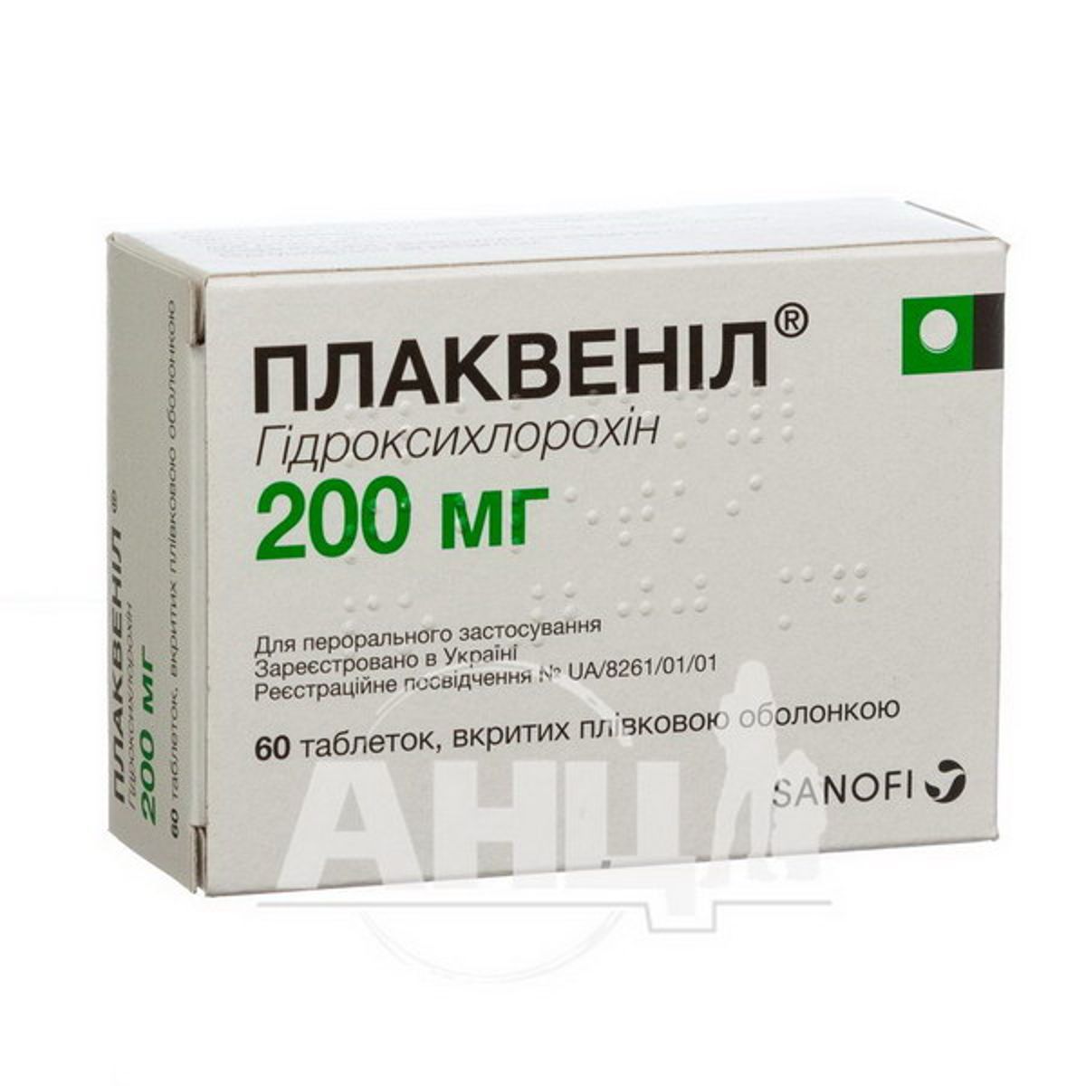 Плаквенил 200. Плаквенил таб. П.П.О. 200мг №60. Плаквенил таблетки. Плаквенил таб.п/о 200мг №60.