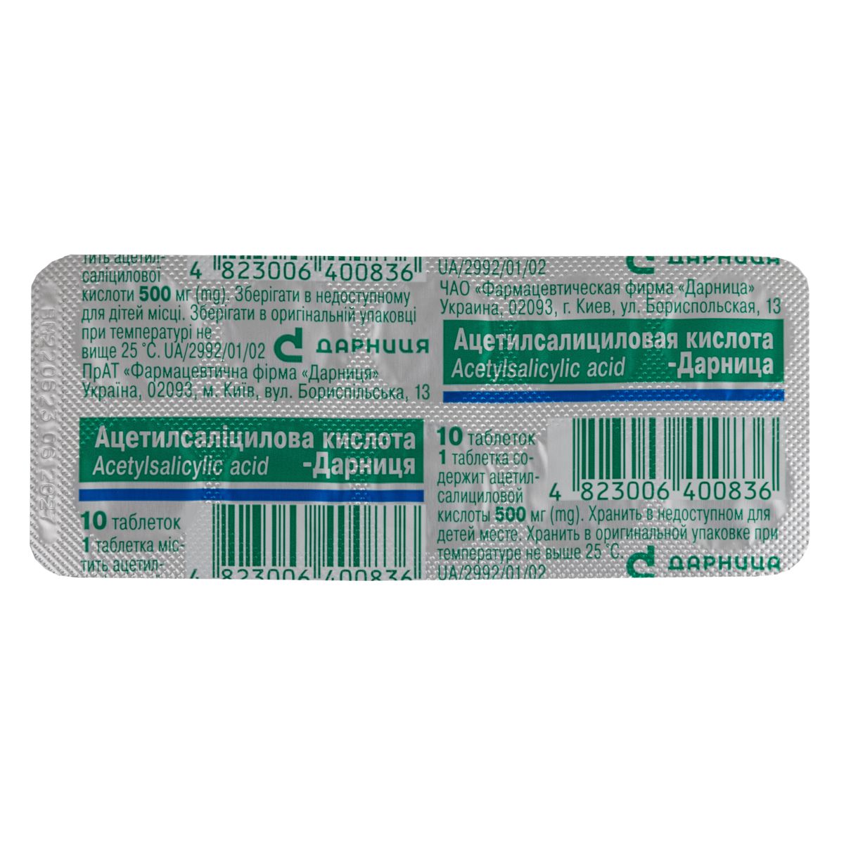 Инструкция Ацетилсалициловая кислота-Дарница таблетки 500 мг №10 - купить в  Аптеке Низких Цен с доставкой по Украине, цена, инструкция, аналоги, отзывы