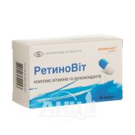 Ретиновіт капсули 470 мг блістер №36