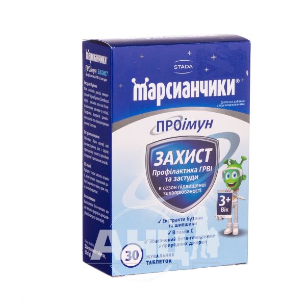 Марсианчики проімун захист таблетки жувальні №30