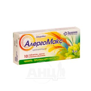 Алергомакс таблетки покрытые оболочкой 5 мг блистер №10