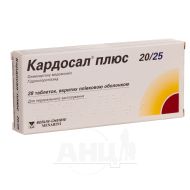 Кардосал плюс 20/25 таблетки вкриті плівковою оболонкою блістер №28