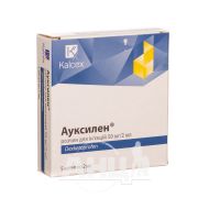 Ауксилен розчин для ін'єкцій 50 мг/ 2 мл ампула 2 мл №5