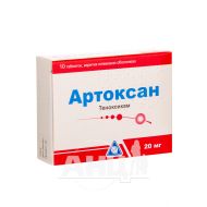 Артоксан таблетки покрытые пленочной оболочкой 20 мг блистер №10