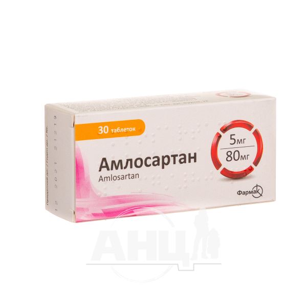 Амлосартан таблетки вкриті плівковою оболонкою 5 мг + 80 мг блістер №30