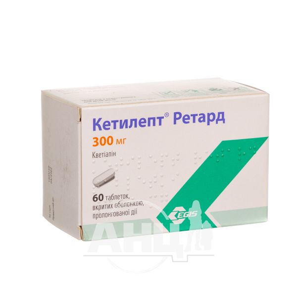 Кетилепт Ретард таблетки пролонгованої дії вкриті оболонкою 300 мг блістер №60
