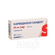 Карведилол Сандоз таблетки 25 мг №30