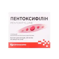 Пентоксифілін розчин для ін'єкцій 2% ампула 5 мл №10