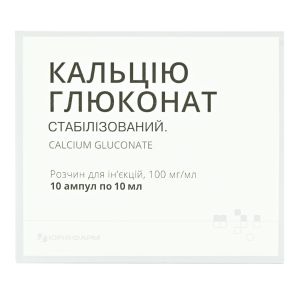 Кальция глюконат раствор для инъекций 100 мг/мл ампула 10 мл №10