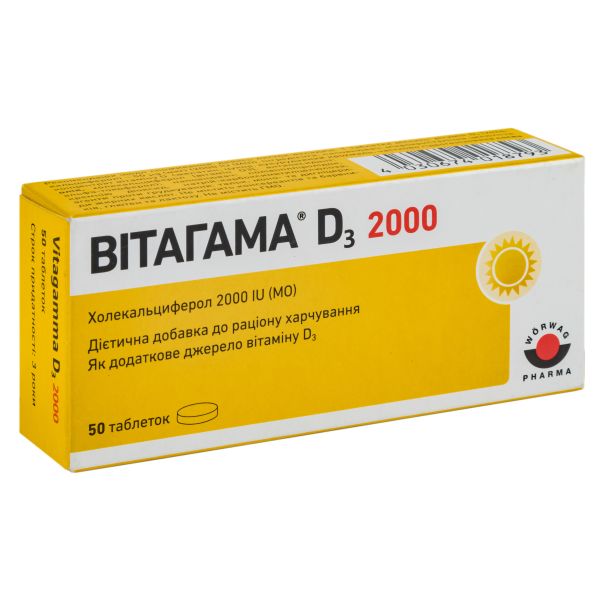 Витагамма D3 2000 таблетки №50