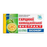 Гарцинії камбоджійської екстракт Осокор таблетки 250 мг №60