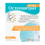 Остеоцитрат Макс порошок із апельсиновим смаком 3,3г №14