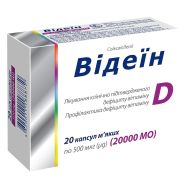 Відеїн капсули м'які 20000 МО блістер №20