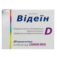 Відеїн капсули м'які 20000 МО блістер №20