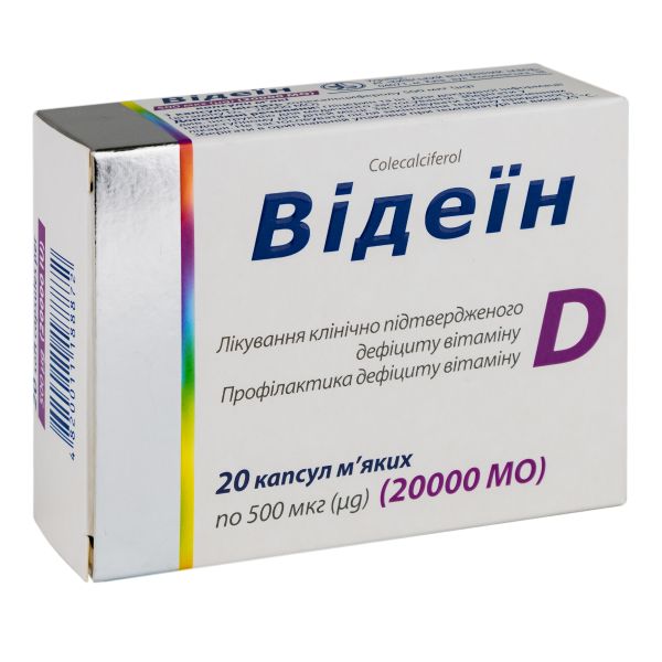 Відеїн капсули м'які 20000 МО блістер №20