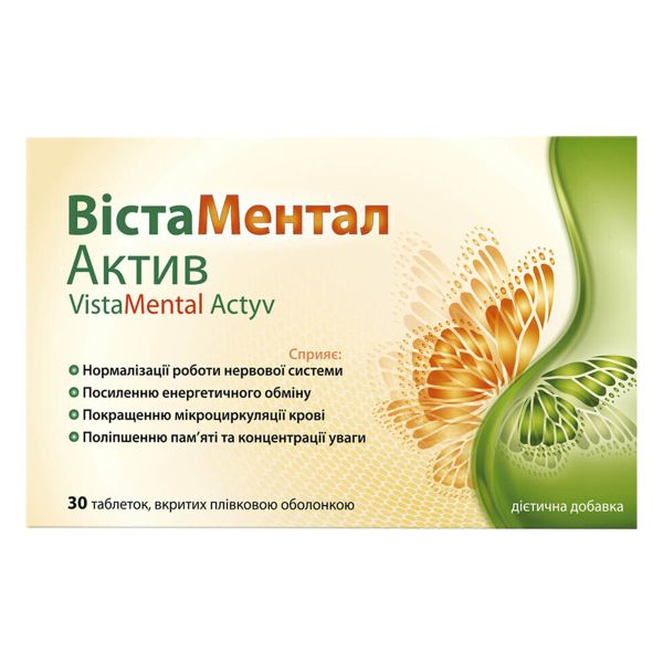 ВістаМентал Актив таблетки вкриті оболонкою №30