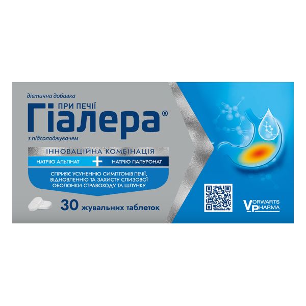 Гіалера таблетки жувальні блістер №30