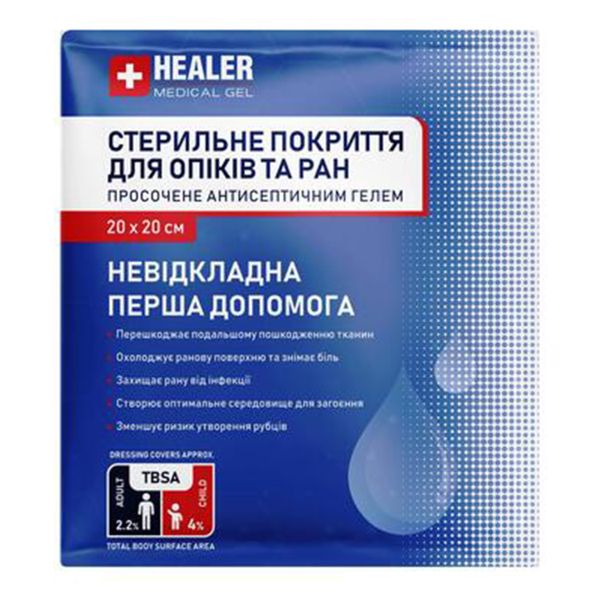ХИЛЕР HEALER ПОКРЫТИЕ С ГЕЛЕМ 20Х20СМ ДЛЯ  РАН И ОЖОГОВ №1  0887