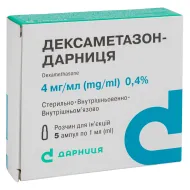 Дексаметазон-Дарниця розчин для ін'єкцій 4 мг/мл ампула 1 мл №5