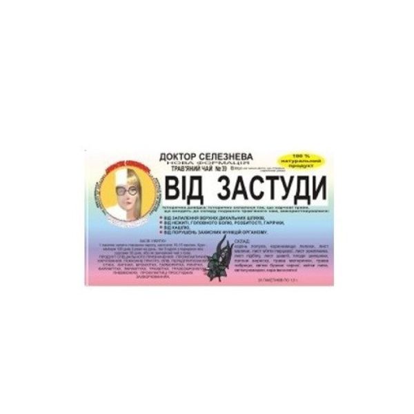 Фіточай Доктор Селезньова №39 від застуди №20