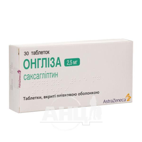 Онгліза таблетки вкриті плівковою оболонкою 2,5 мг блістер №30