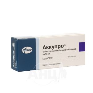 Аккупро таблетки вкриті плівковою оболонкою 10 мг №30