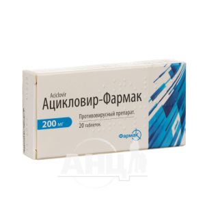 Ацикловір-Фармак таблетки 200 мг №20