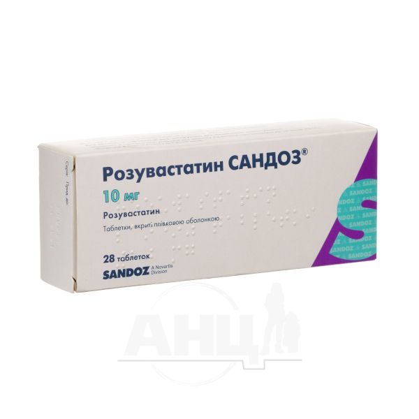 Розувастатин Сандоз таблетки вкриті плівковою оболонкою 10 мг блістер №28