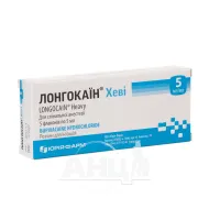 Лонгокаїн Хеві розчин для ін'єкцій 5 мг/мл флакон №5