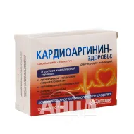 Кардіоаргінін-Здоров'я розчин для ін'єкцій ампула 5 мл №10