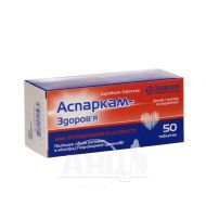 Аспаркам-здоровье таблетки блістер №50