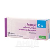 Роксера таблетки вкриті плівковою оболонкою 15 мг блістер №30