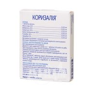 Коризалия