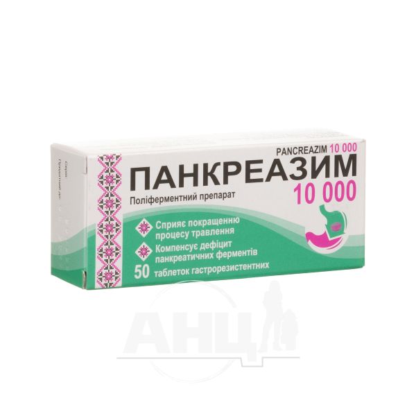 Панкреазим таблетки вкриті плівковою оболонкою кишково-розчинною №50