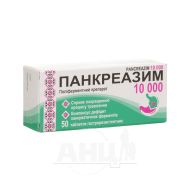 Панкреазим таблетки вкриті плівковою оболонкою кишково-розчинною №50