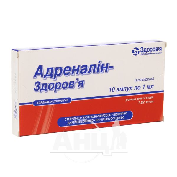 Адреналін-Здоров'я розчин для ін'єкцій 0,18 % ампула 1 мл №10