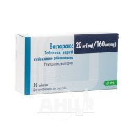 Валарокс таблетки вкриті плівковою оболонкою 20мг + 160 мг блістер №30