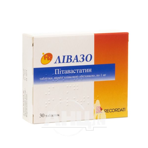 Лівазо таблетки вкриті плівковою оболонкою 1 мг блістер №30