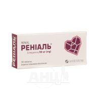Реніаль таблетки вкриті плівковою оболонкою 50 мг блістер №30 акція Медикард