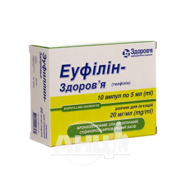 Еуфілін-Здоров'я розчин для ін'єкцій 2% ампула 5 мл №10