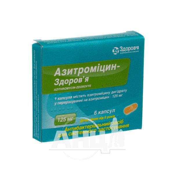 Азитроміцин-Здоров'я капсули 125 мг блістер №6