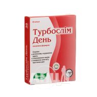 Турбослим день посилена формула капсули 0,3 г №30