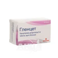 Гленцет таблетки покрытые оболочкой 5 мг блистер №100