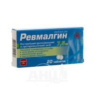 Ревмалгин таблетки 7,5 мг №20