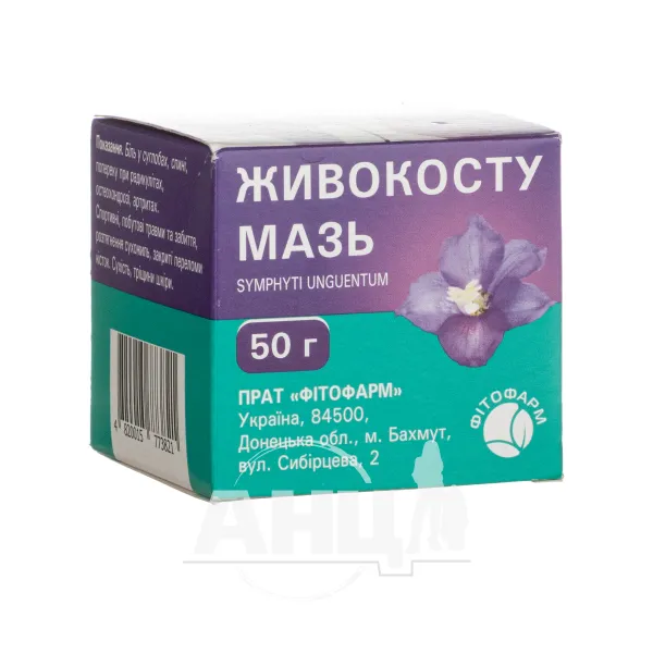 Живокосту мазь банка 50 г