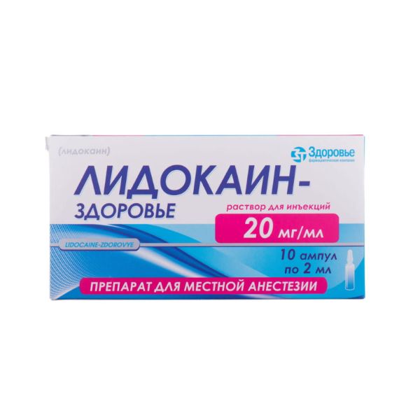 Лідокаїн-Здоров'я розчин для ін'єкцій 2% ампула 2 мл №10