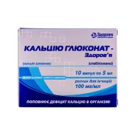 Кальцію глюконат-Здоров'я (стабілізований) розчин для ін'єкцій 10 % ампула 5 мл №10