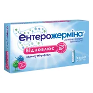 Ентерожерміна Форте суспензія оральна 4 млрд флакон 5 мл №10